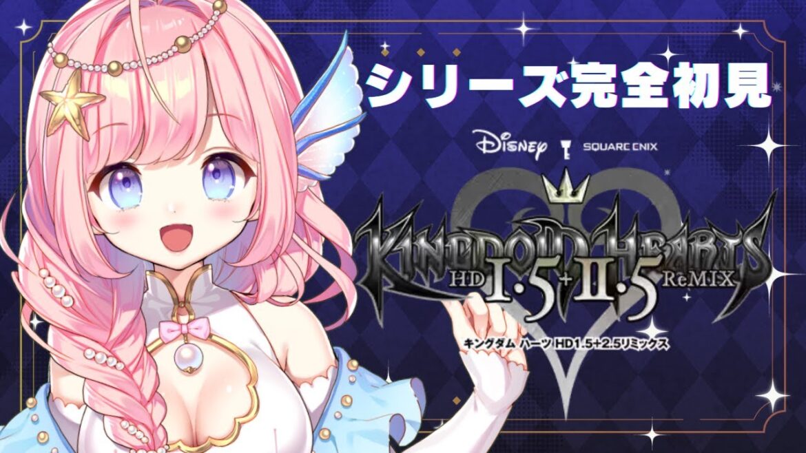 【KINGDOM HEARTSⅠ】シリーズ完全初見① #キングダムハーツ 【#海月シェル /#Vtuber】
