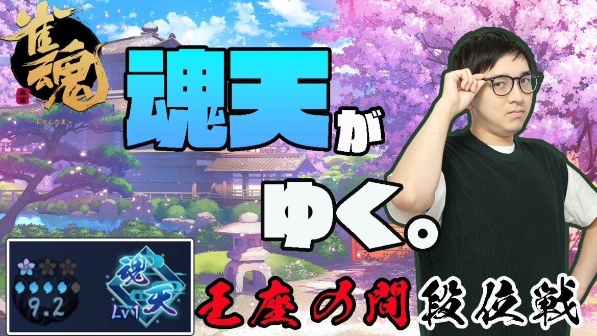 【雀魂】今日も原点付近を反復横跳び【王座の間段位戦/林輝幸】