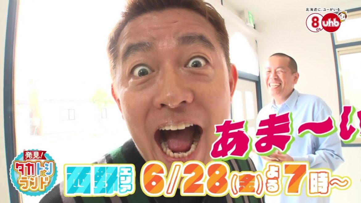 発見！タカトシランド 2024年6月28日（金）OA