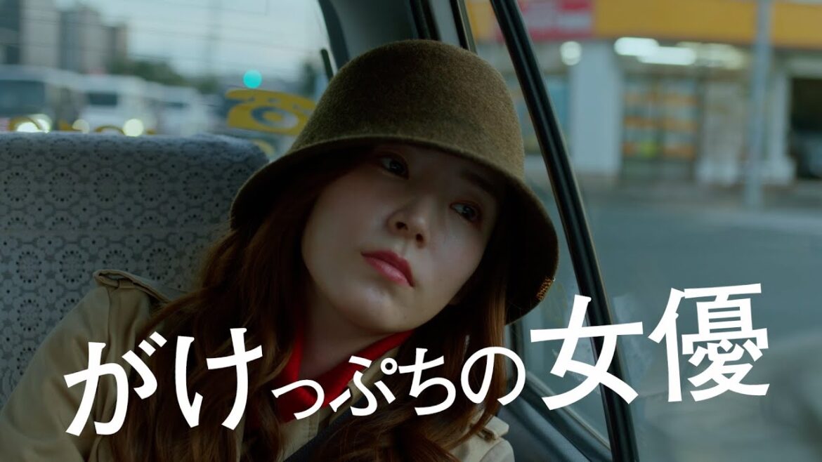 蓮佛美沙子、伊藤万理華ら共演！映画『女優は泣かない』予告編