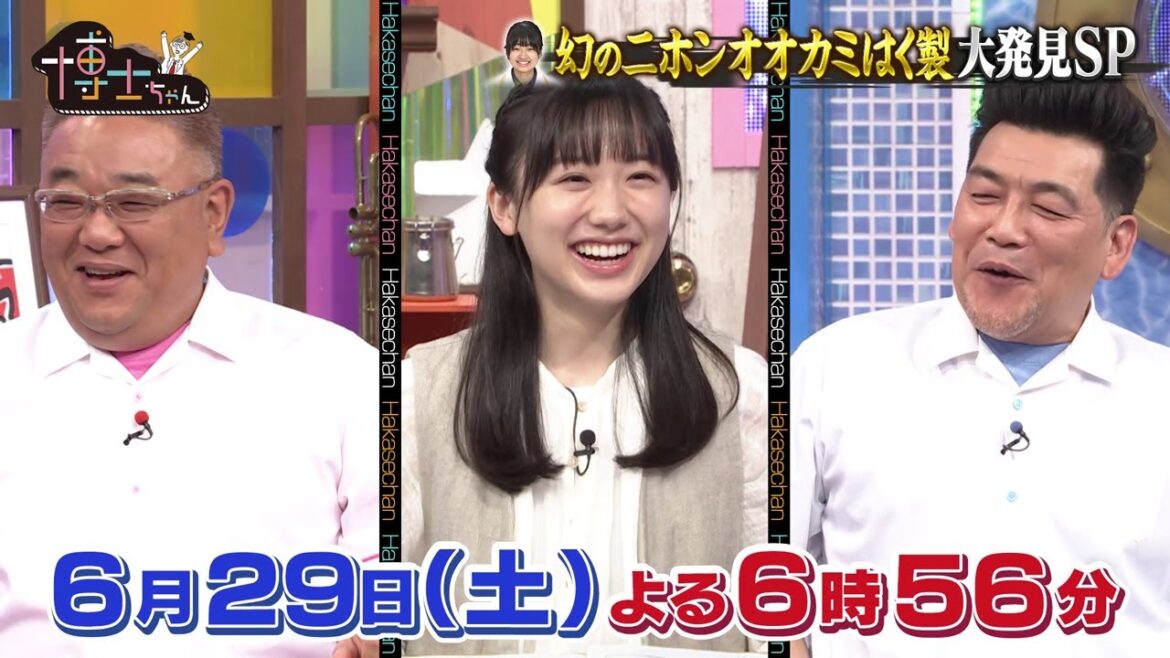 【サンドウィッチマン&芦田愛菜の博士ちゃん】6月29日放送
