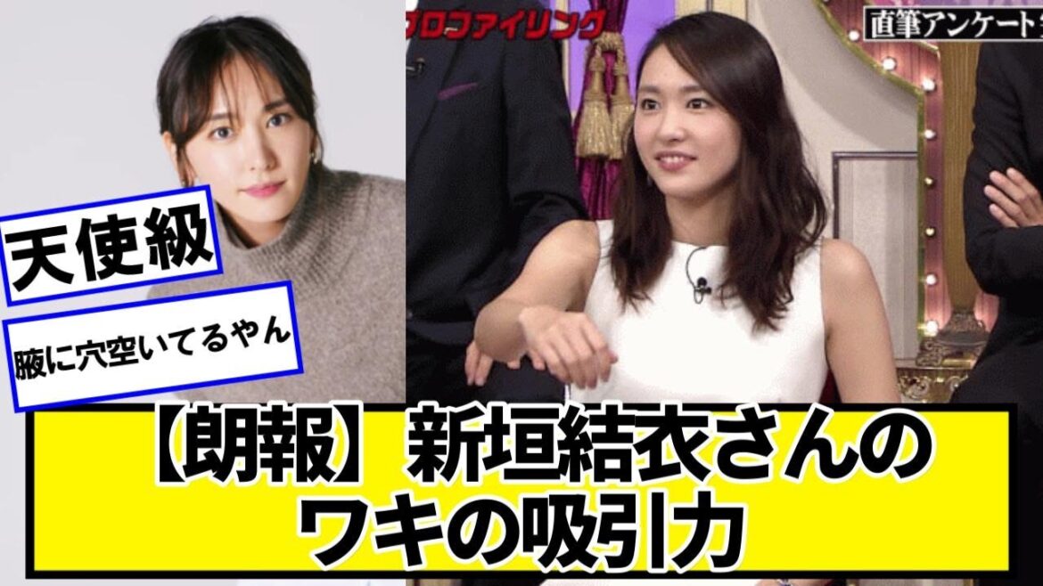 【朗報】新垣結衣さんのワッキーの吸引力【ネットの反応】#美女bra