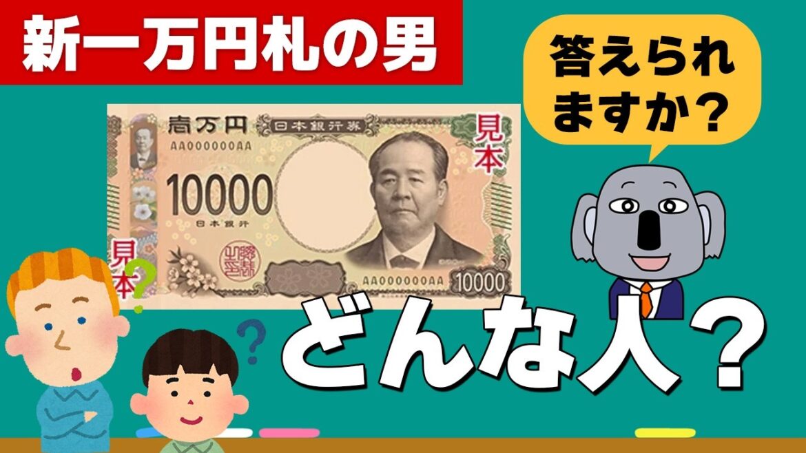 【アニメ伝記】渋沢栄一の生涯と後世に与えた影響を解説します！