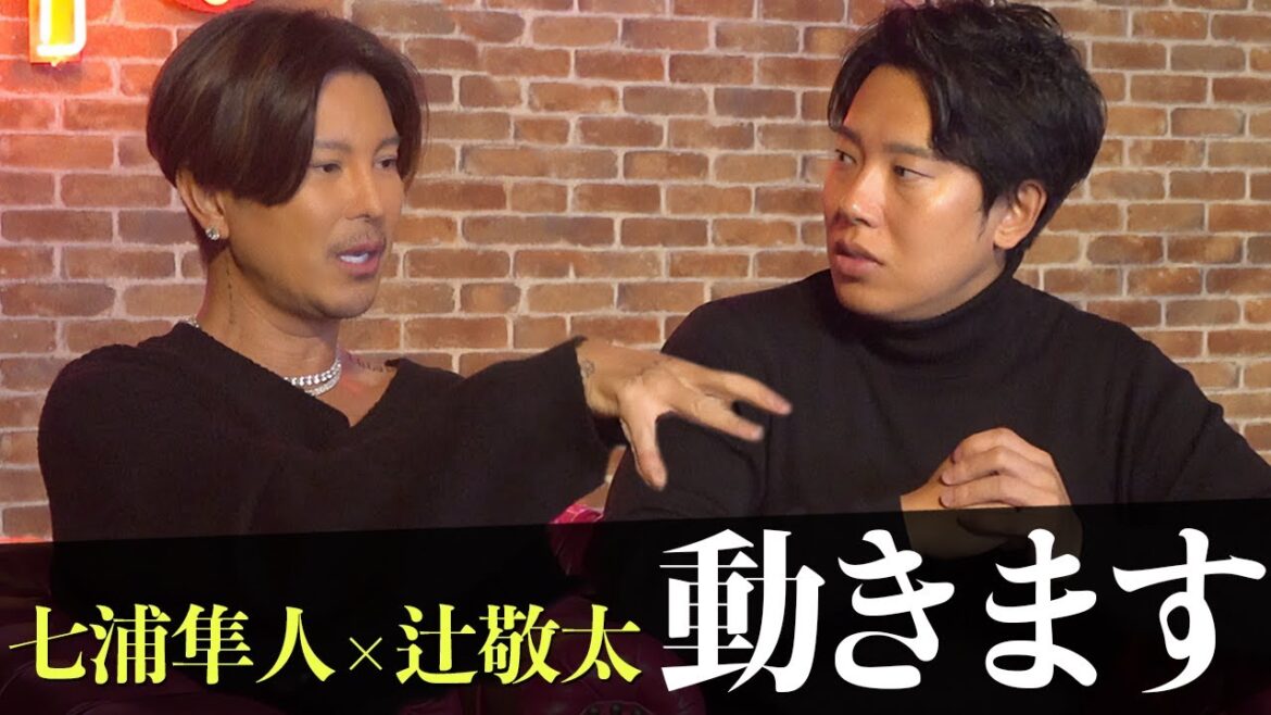 【起業家】辻敬太さんと1年ぶりの再会 この2人がいよいよ…