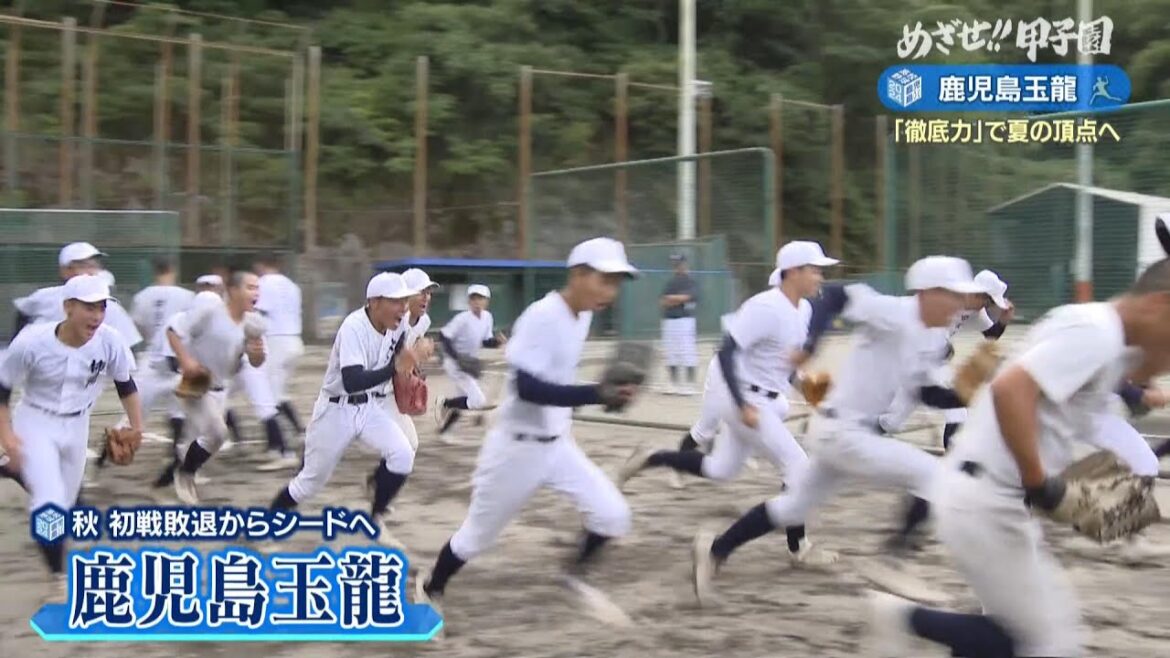【めざせ!!甲子園】2024夏の高校野球 出場校紹介『鹿児島玉龍』