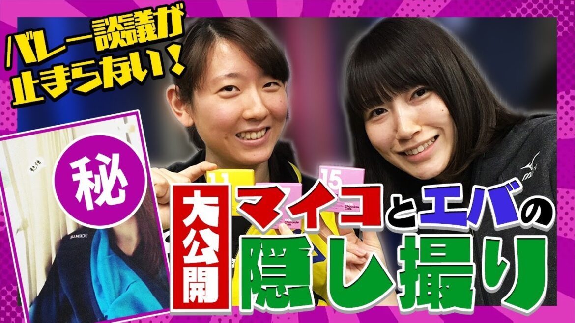 エバとマイコの出会いはいつ？エンディングでは現役時代の隠し撮り写真を披露！「バレー談議が止まらない！エバ編＃2」
