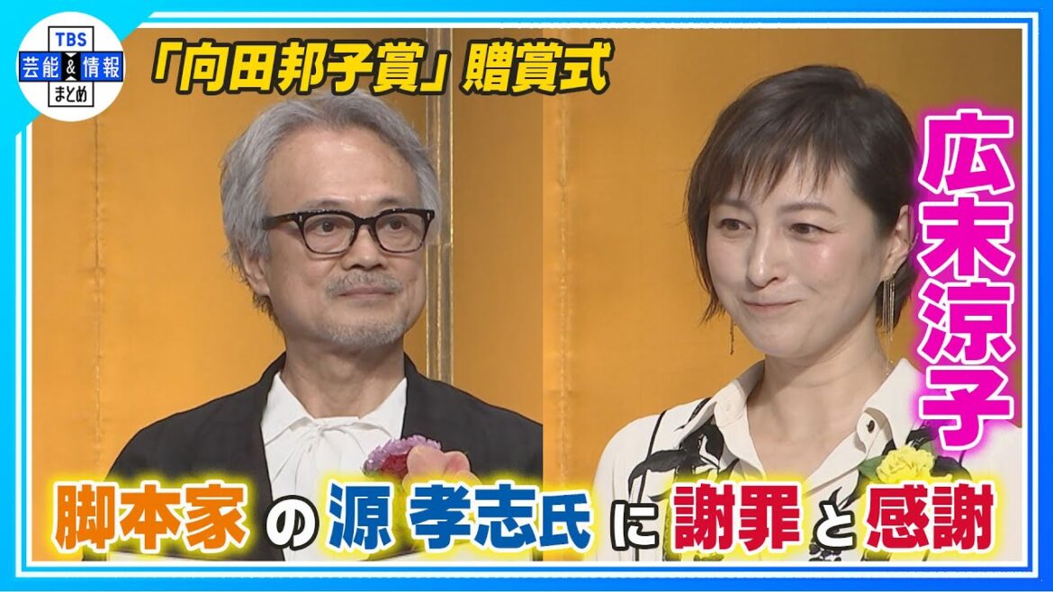 【広末涼子】源孝志さんに謝罪と感謝　「本当に私は幸せだなと実感」＜第４２回向田邦子賞贈賞式＞