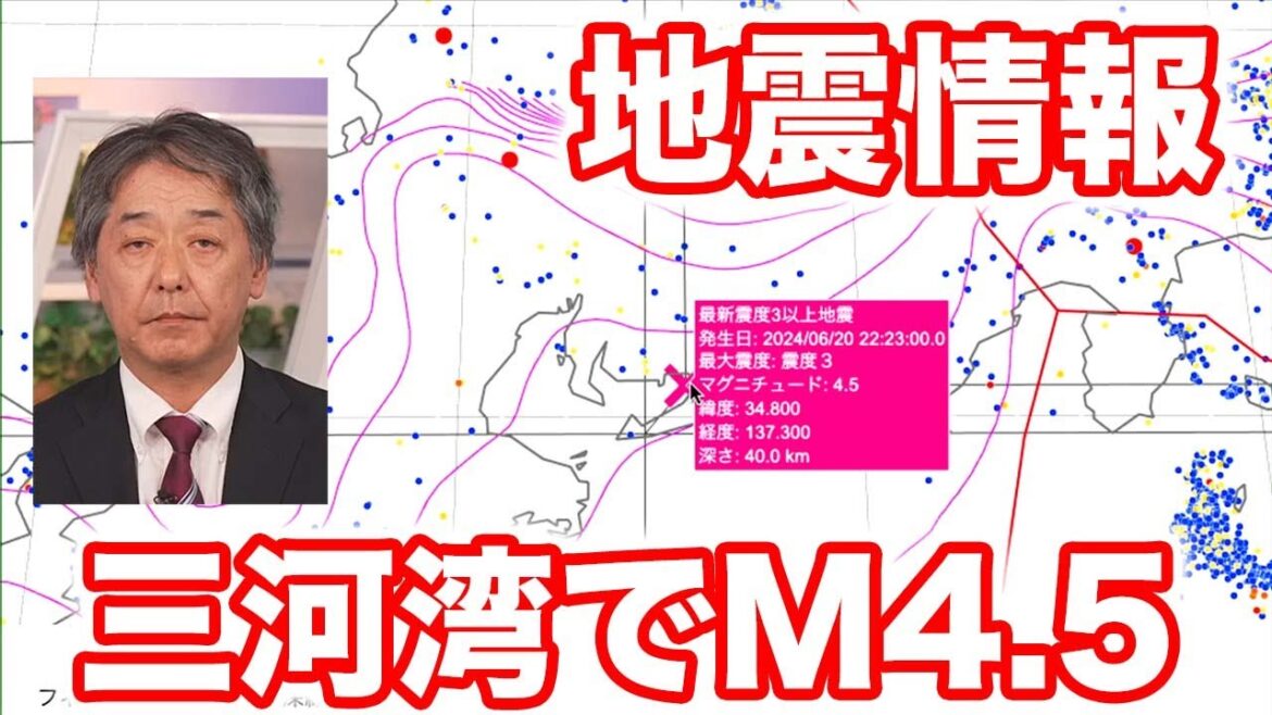 【地震解説】三河湾でM4.5の地震発生　愛知県で震度3　津波の心配なし