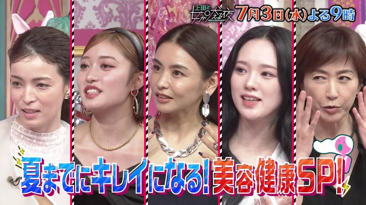 【公式】上田と女が吠える夜7月3日(水)よる9時~▼美容・健康に全力な女VS松田元太2時間SP▼韓国最新美容で若返りツアー▼美の伝道師MEGUMI伝授▼保湿命の王林驚きの外出姿 【公式】上田と女が吠える夜7月3日(水)よる9時~▼美容・健康に全力な女VS松田元太2時間SP▼韓国最新美容で若返りツアー▼美の伝道師MEGUMI伝授▼保湿命の王林驚きの外出姿