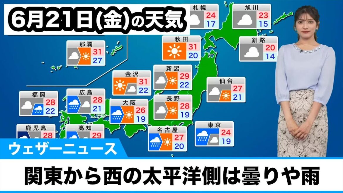 21日(金)の天気予報　関東から西の太平洋側は曇りや雨　沖縄は夏空