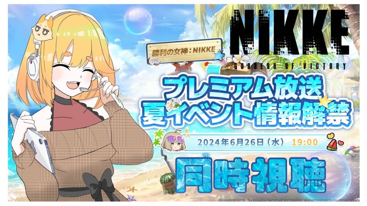 【勝利の女神NIKKE】同時視聴!公式夏イベ情報解禁をみんなで見たぃぃぃぃ!【かろぺちゃ/セルフ受肉VTuber】 【勝利の女神NIKKE】同時視聴!公式夏イベ情報解禁をみんなで見たぃぃぃぃ!【かろぺちゃ/セルフ受肉VTuber】