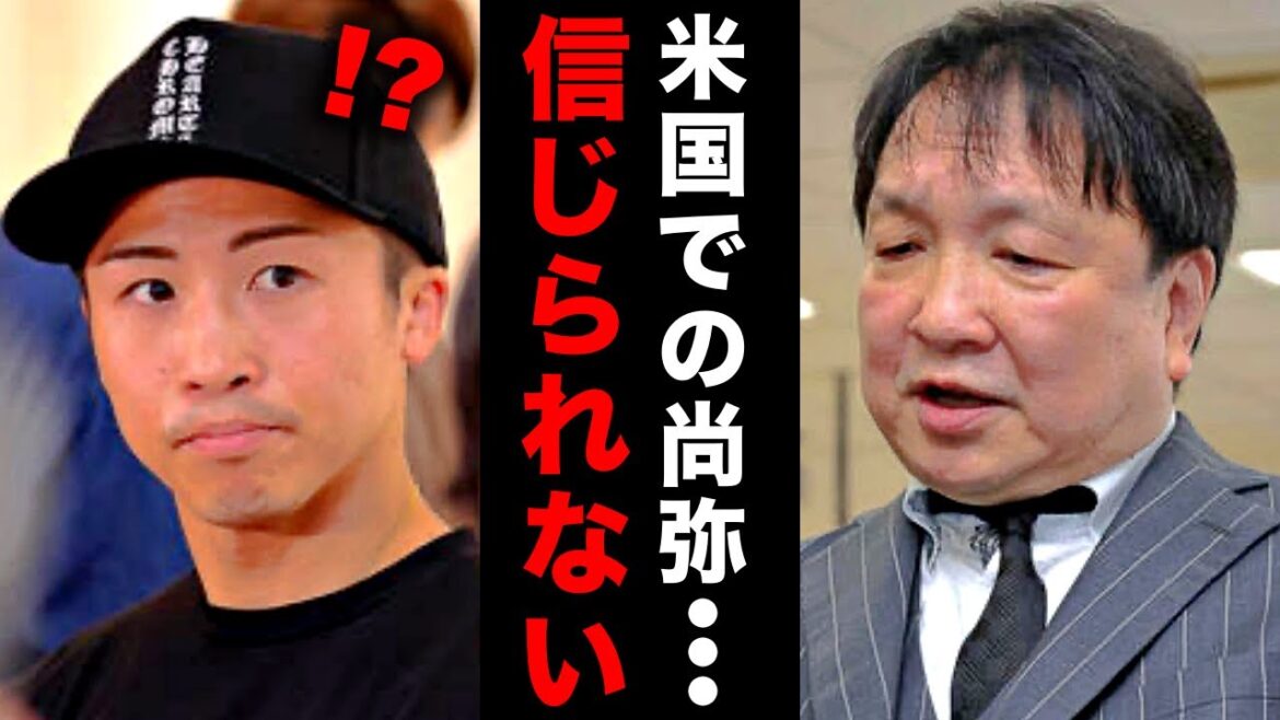 【衝撃】大橋会長がアメリカで感じた井上尚弥の偉大さが凄すぎる...「〇〇にびっくりした」