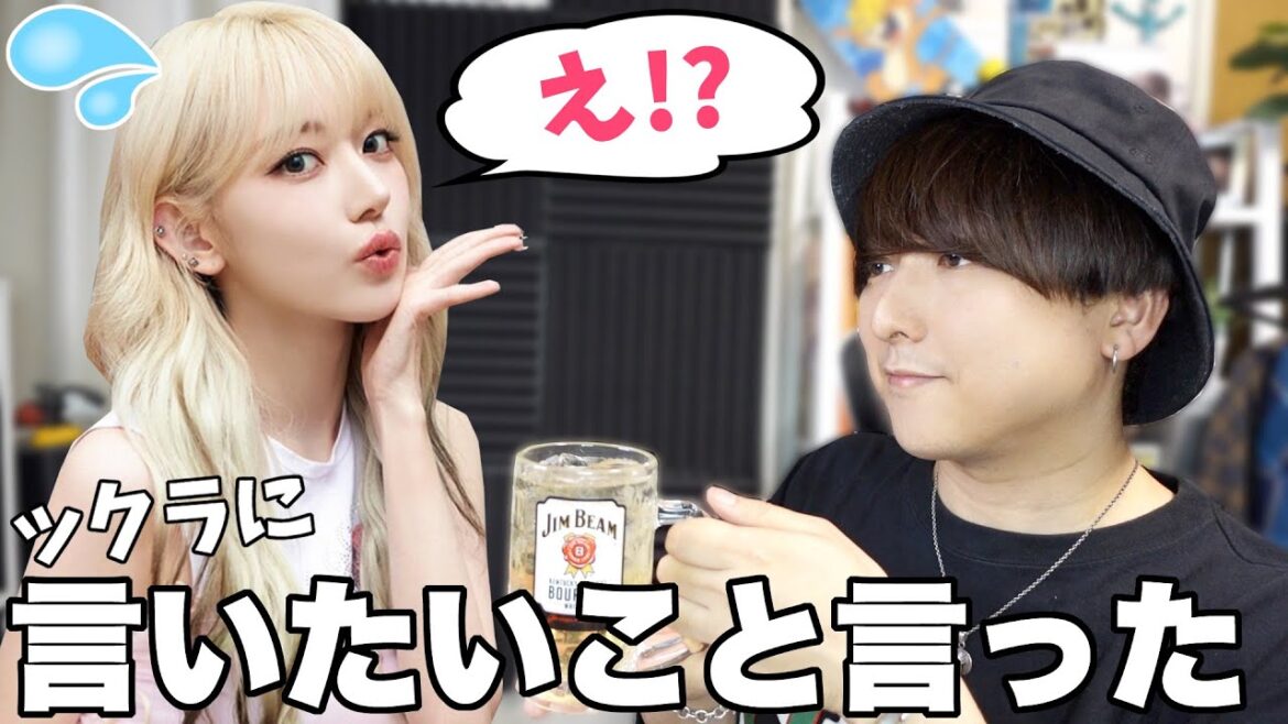 【レポ】SAKURAに言いたいこと言ったらまさかの反応すぎた。