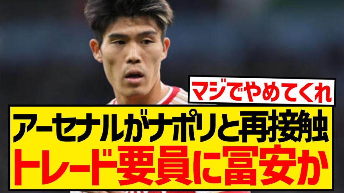 【速報】アーセナルが再びオシムヘンに接触、冨安健洋含む2選手とのトレード案が再浮上...