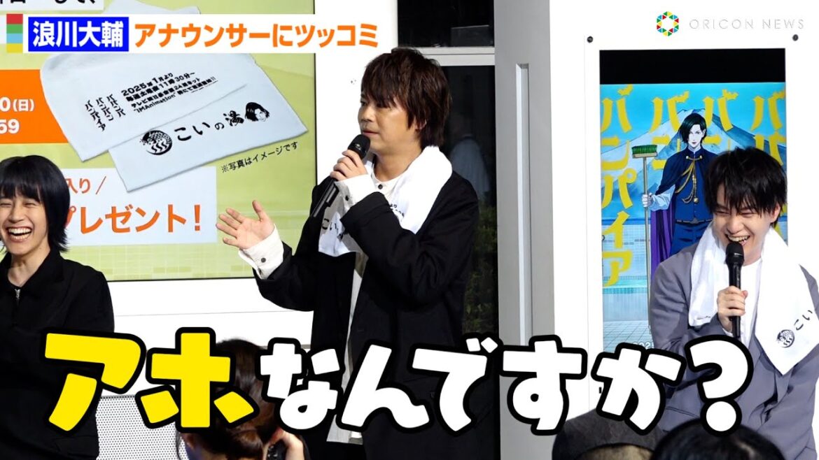 浪川大輔、突拍子もない質問をした女子アナに「アホなんですか？」強烈ツッコミ！？　テレビ朝日 アニメ ラインナップ発表会