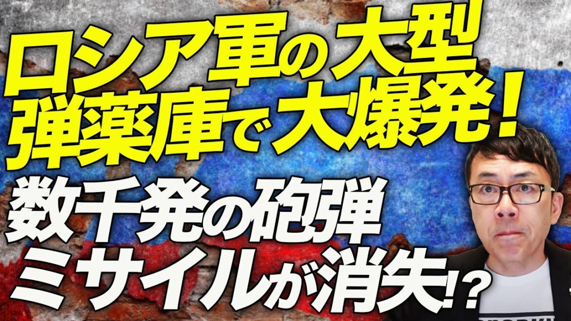 ロシアカウントダウン！ロシア軍のドローン全機撃墜！？そして、ウクライナ軍のドローン部隊は大戦果が続く！ロシア軍の大型弾薬庫で大爆発！数千発のミサイル•砲弾が消失！？│上念司チャンネル ニュースの虎側