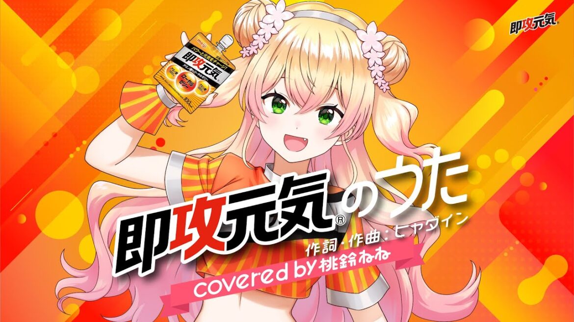 即攻元気のうた covered by 桃鈴ねね #歌ってみた