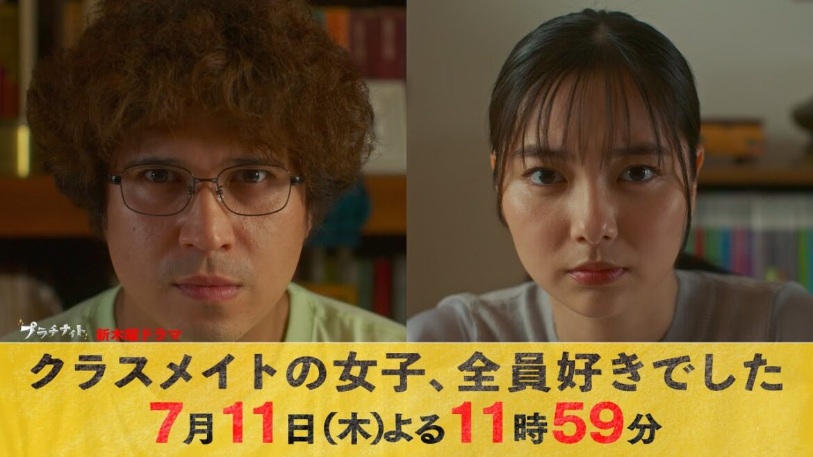 【主演・木村昴×新川優愛】新ドラマ『クラスメイトの女子、全員好きでした』主題歌&予告ロングver.解禁！【7月11日木曜スタート】