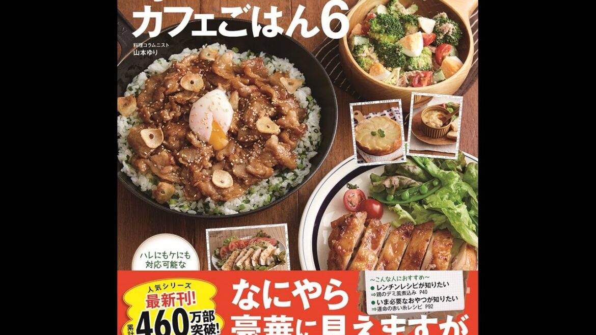 【紹介】syunkonカフェごはん 6 e MOOK (山本 ゆり) 【紹介】syunkonカフェごはん 6 e MOOK (山本 ゆり)