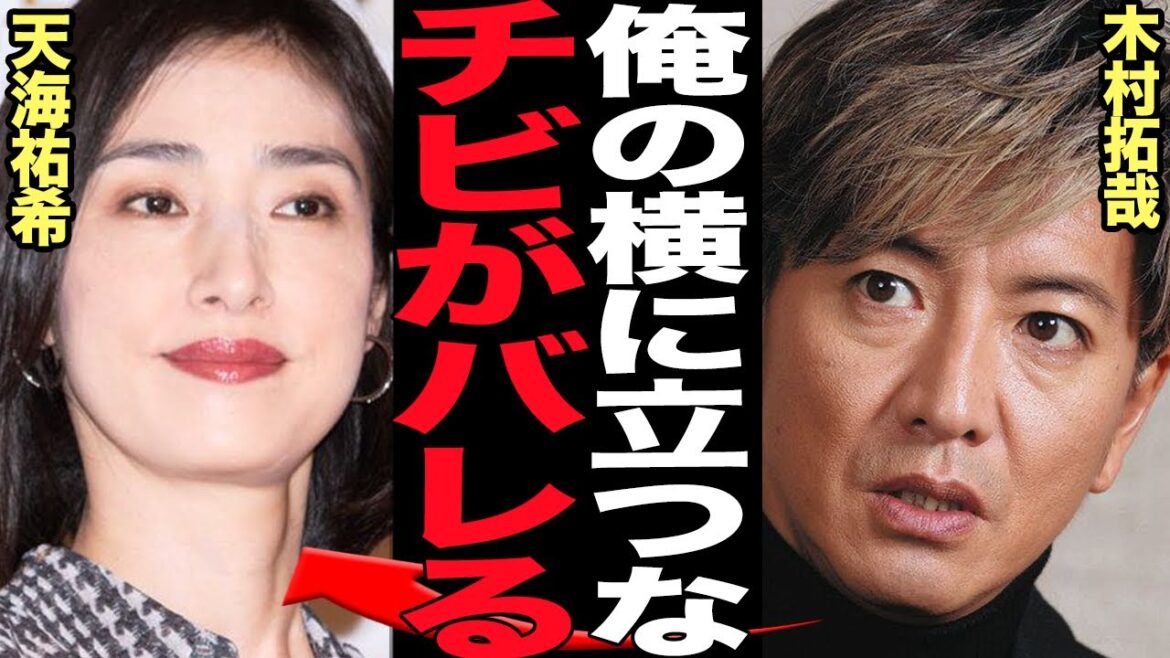 木村拓哉の身長問題が再燃でヤバい…身長のサバ読み疑惑が確定した理由に絶句…天海祐希との関係悪化にまで発展した真相に驚愕…【芸能】