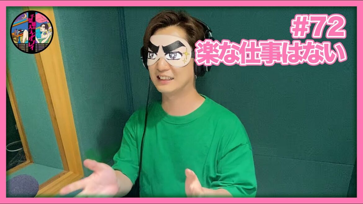 千葉雄大のラジオプレイ #72