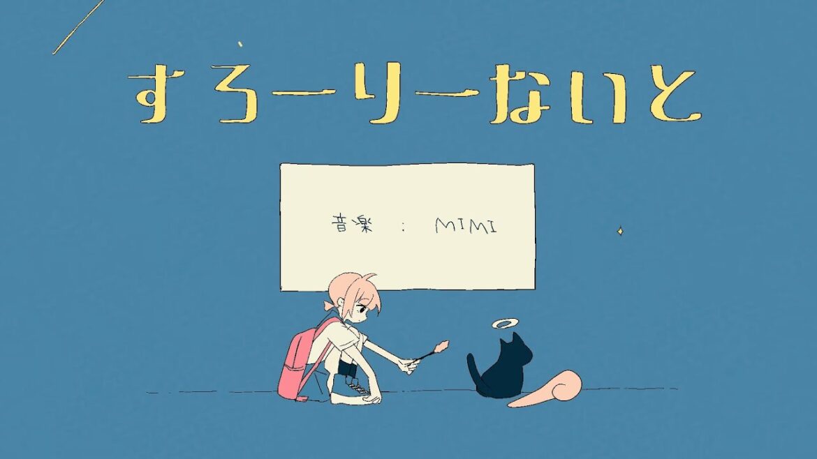 MIMI - すろーりーないと【初音ミク】