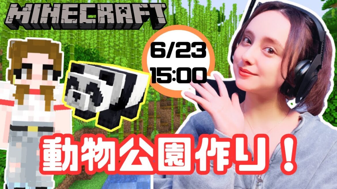 【マインクラフト】動物あふれるセントラルパーク作る！　パンダ運びます。生配信！