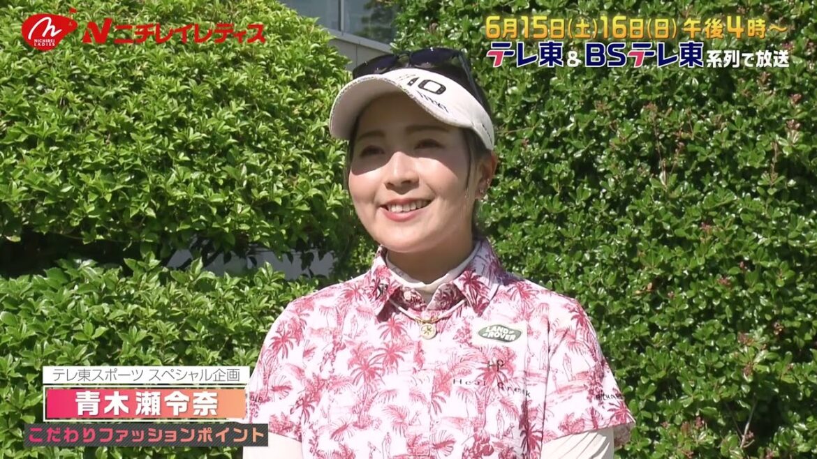 【ゴルフ】青木瀬令奈 こだわりのファッションポイント｜ニチレイレディス