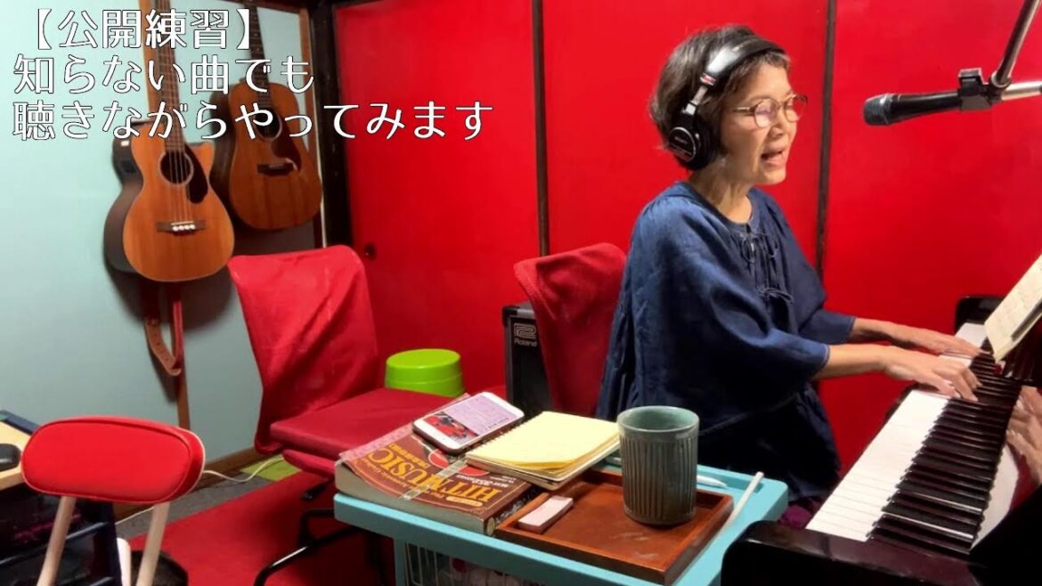 Vol.29 目指せアラ還Youtu婆 公開練習  🍎🌲🐱/ひょっこりひょうたんじま/私はピアノ/おさびし山の歌/花束を君に/丸之内サディスティック/万里の河/にっぽん昔ばなし/にんげんっていいな