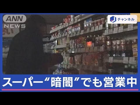 輪島「恩返し」停電も営業続けるスーパー密着【スーパーJチャンネル】(2024年2月2日) 輪島「恩返し」停電も営業続けるスーパー密着【スーパーJチャンネル】(2024年2月2日)