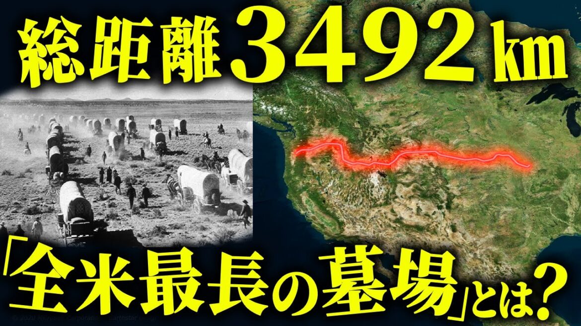 19世紀、アメリカ大陸横断計画の末に生まれた「オレゴン・トレイル」という悪夢【歴史解説】 19世紀、アメリカ大陸横断計画の末に生まれた「オレゴン・トレイル」という悪夢【歴史解説】