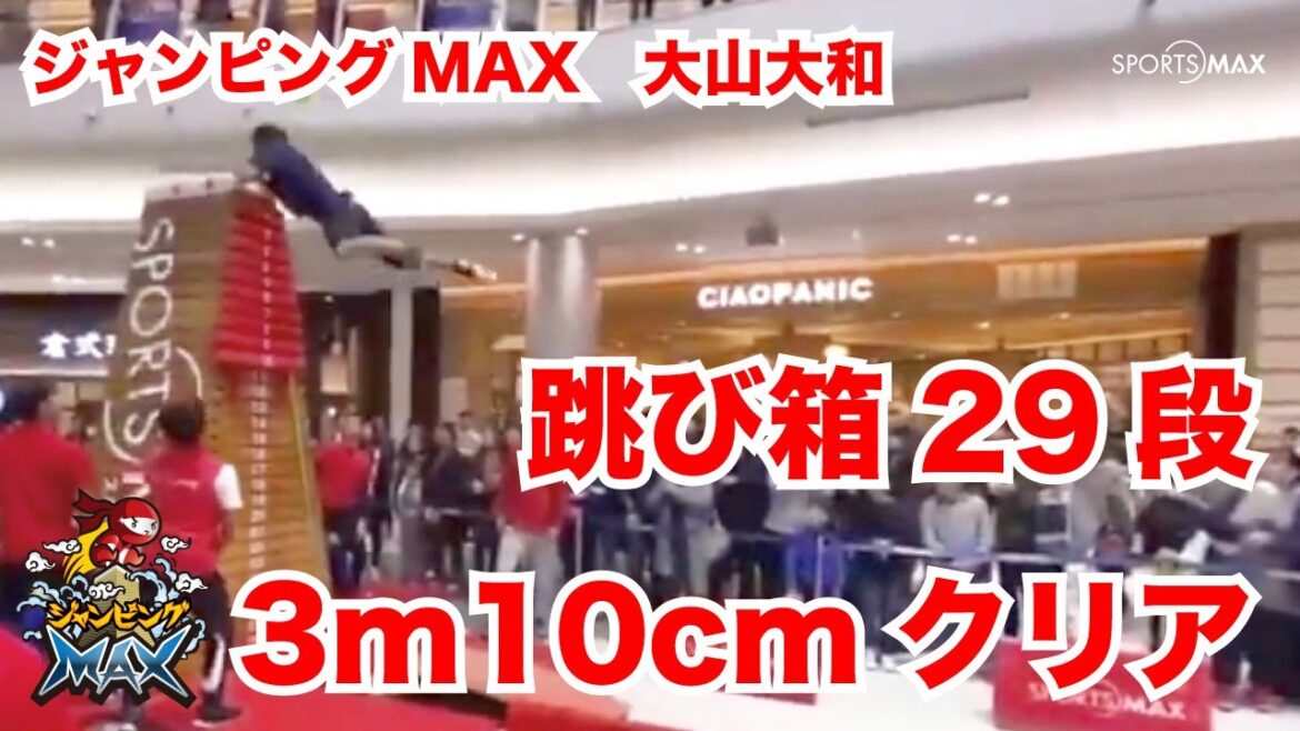 2019年12月8日　大山大和 29段ジャンピングMAX新記録誕生