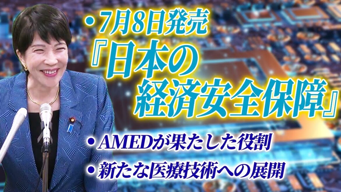 2024年6月18日 高市早苗経済安全保障担当大臣 記者会見