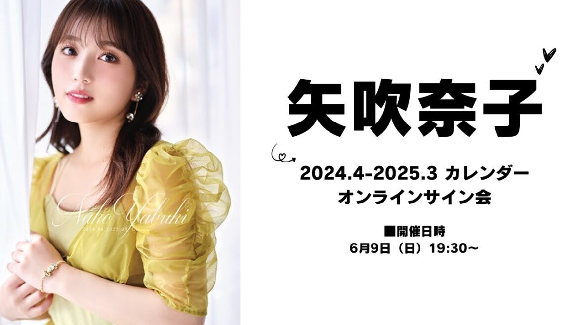 6月9日（日）矢吹奈子 2024.4-2025.3 カレンダーオンラインサイン会