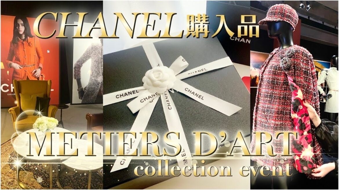 CHANEL購入品✨メティエダールコレクションイベントレポ❤️🖤お土産も紹介💄💅✨