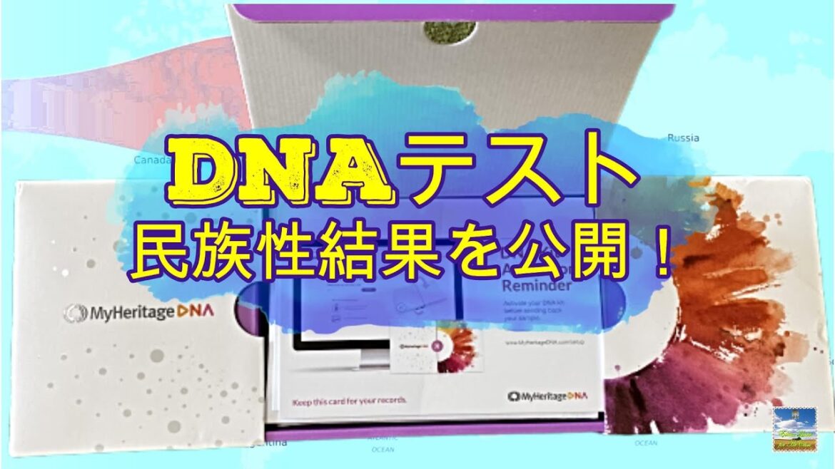 DNAテスト民族性結果を公開！(21.07.30)