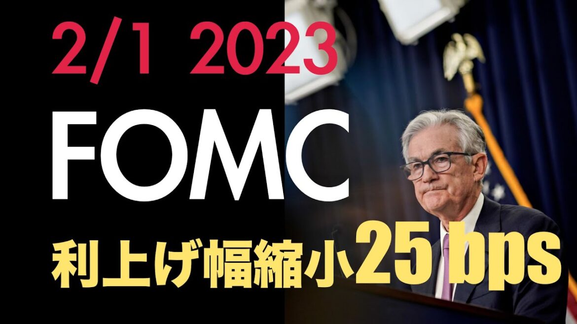 FOMCパウエル議長声明＿1st.Feb 2023日本語字幕