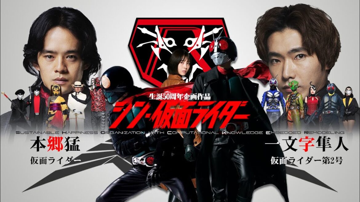 [MAD]『シン・仮面ライダー × レッツゴー!!ライダーキック 50th』