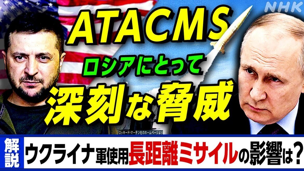 NHK | クリミアを支配するロシア軍施設へのミサイル攻撃 米供与「ATACMS」 戦況や外交への影響とは?|キャッチ!世界のトップニュース