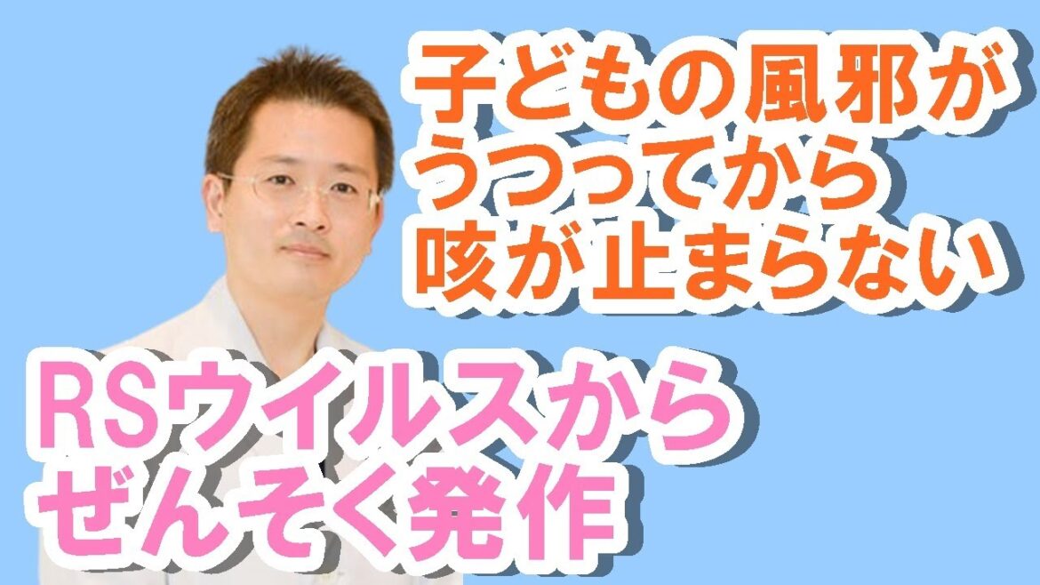 RSウイルス‼子供の風邪がうつって咳が止まらない【公式 やまぐち呼吸器内科・皮膚科クリニック】
