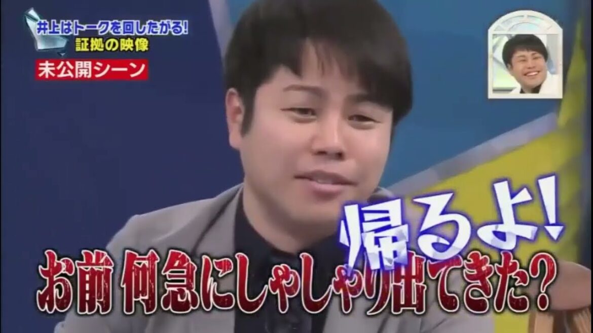 『未公開シーン』中居正広＆山里亮太は井上裕介の嫌いな所は？