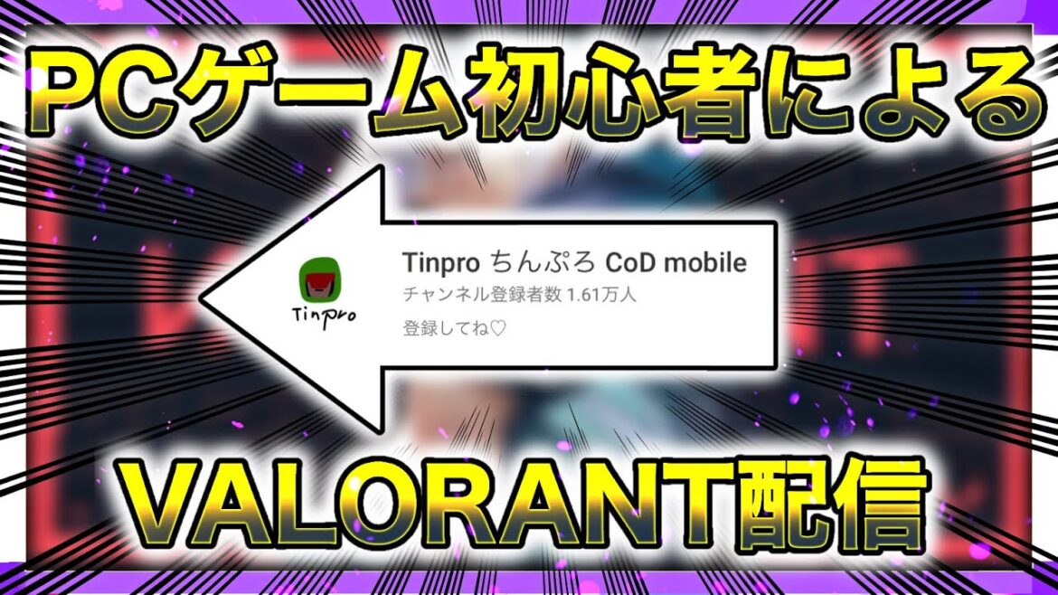 【VALORANT】DJ脇3 DJFOY3 まさのり3 MiaK3と 【VALORANT】DJ脇3 DJFOY3 まさのり3 MiaK3と