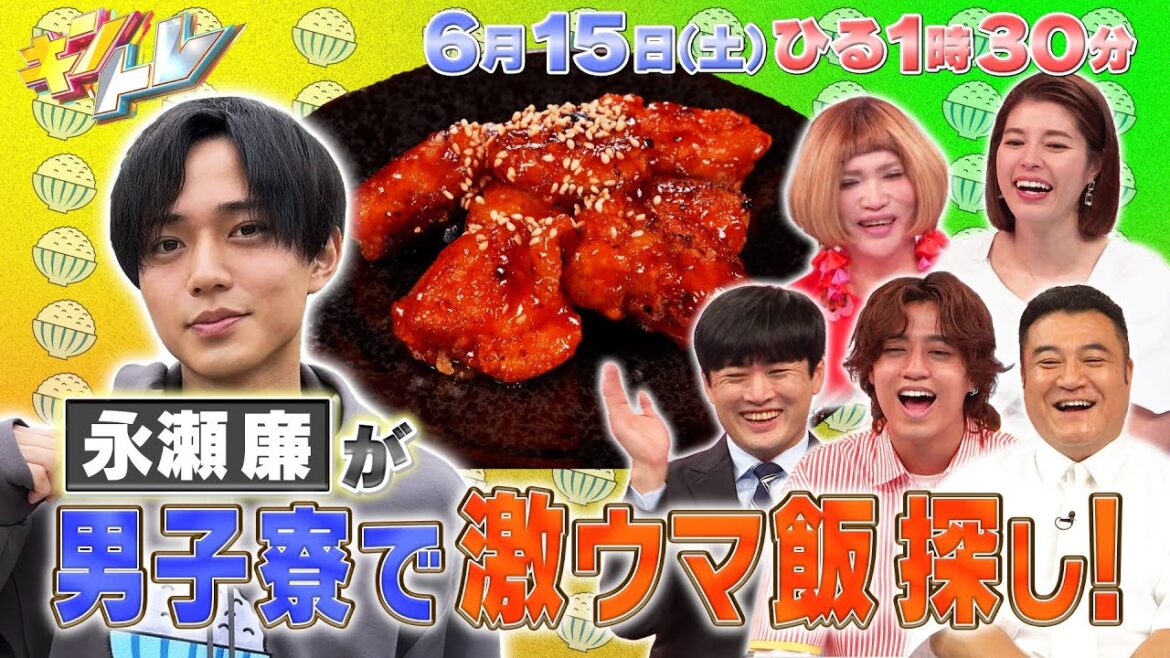 【キントレ】高額商品を盗み出せ!怪盗メキキントレ!700万円超えの商品が!IKKO盗み出せるか!?&永瀬廉の潜入!寮ごはんは山梨県人寮へ!6月15日(土)13:30~放送 【キントレ】高額商品を盗み出せ!怪盗メキキントレ!700万円超えの商品が!IKKO盗み出せるか!?&永瀬廉の潜入!寮ごはんは山梨県人寮へ!6月15日(土)13:30~放送