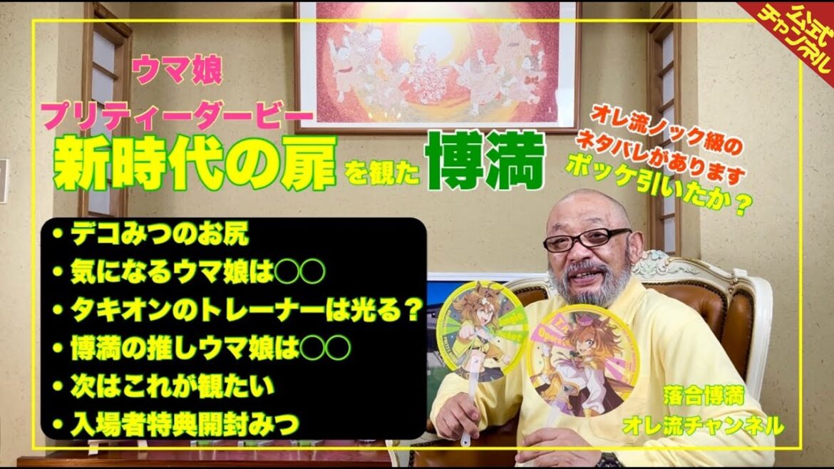 【ネタバレ注意報】落合博満も深みにはまる劇場版ウマ娘! 【ネタバレ注意報】落合博満も深みにはまる劇場版ウマ娘!