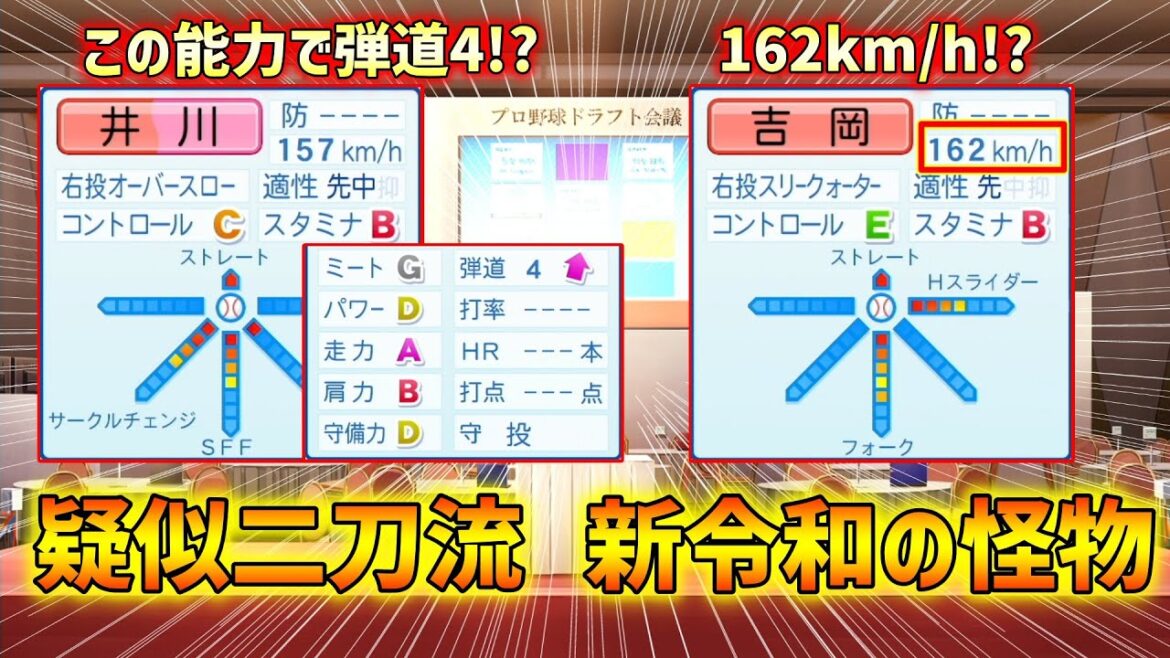 【パワプロ2023】疑似二刀流の全日本優勝投手か!?甲子園優勝の新・令和の怪物か!?究極の選択の行く末は果たして!!47都道府県+α縛りで日本一を目指すペナント!#2【オーペナ/ペナント】 【パワプロ2023】疑似二刀流の全日本優勝投手か!?甲子園優勝の新・令和の怪物か!?究極の選択の行く末は果たして!!47都道府県+α縛りで日本一を目指すペナント!#2【オーペナ/ペナント】