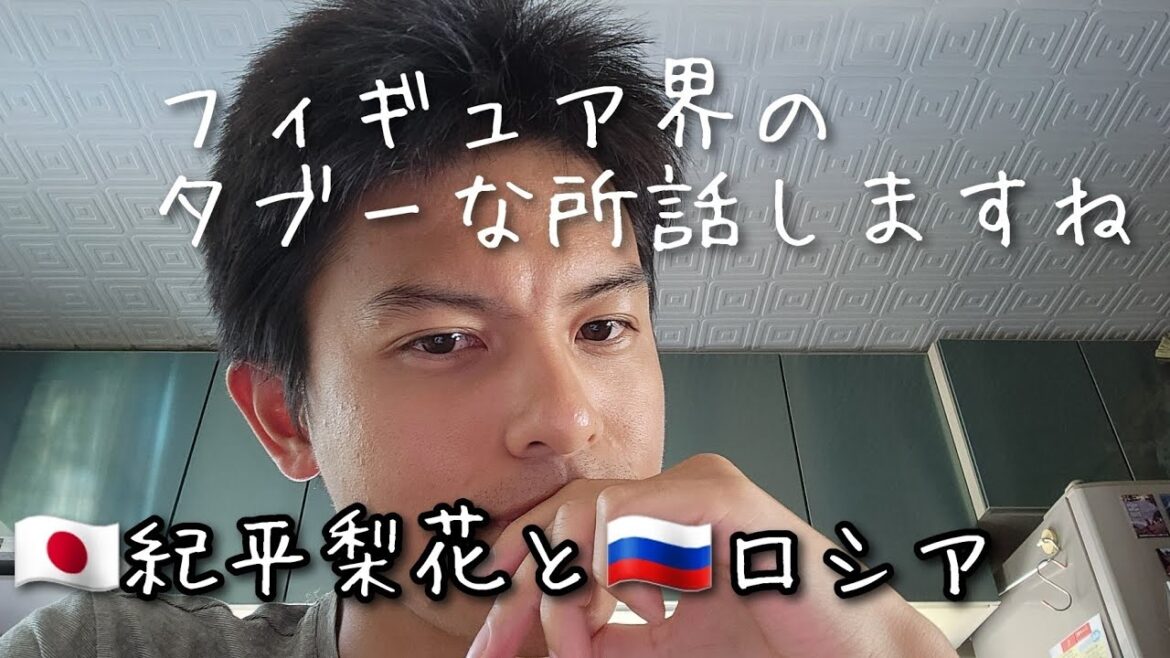 【フィギュア】強敵ロシアと紀平梨花選手の怪我の関係、競技会の価値とロシア不在の関係を考えた #フィギュアスケート
