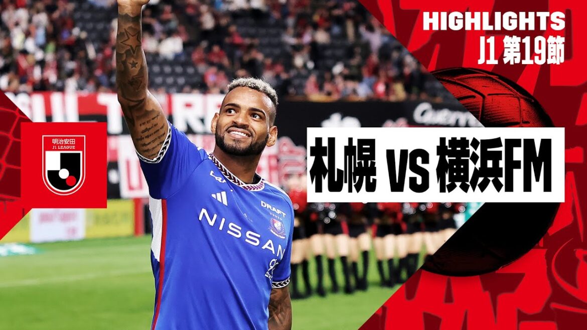 【北海道コンサドーレ札幌×横浜F・マリノス｜ハイライト】2024明治安田J1リーグ第19節｜2024シーズン｜Jリーグ