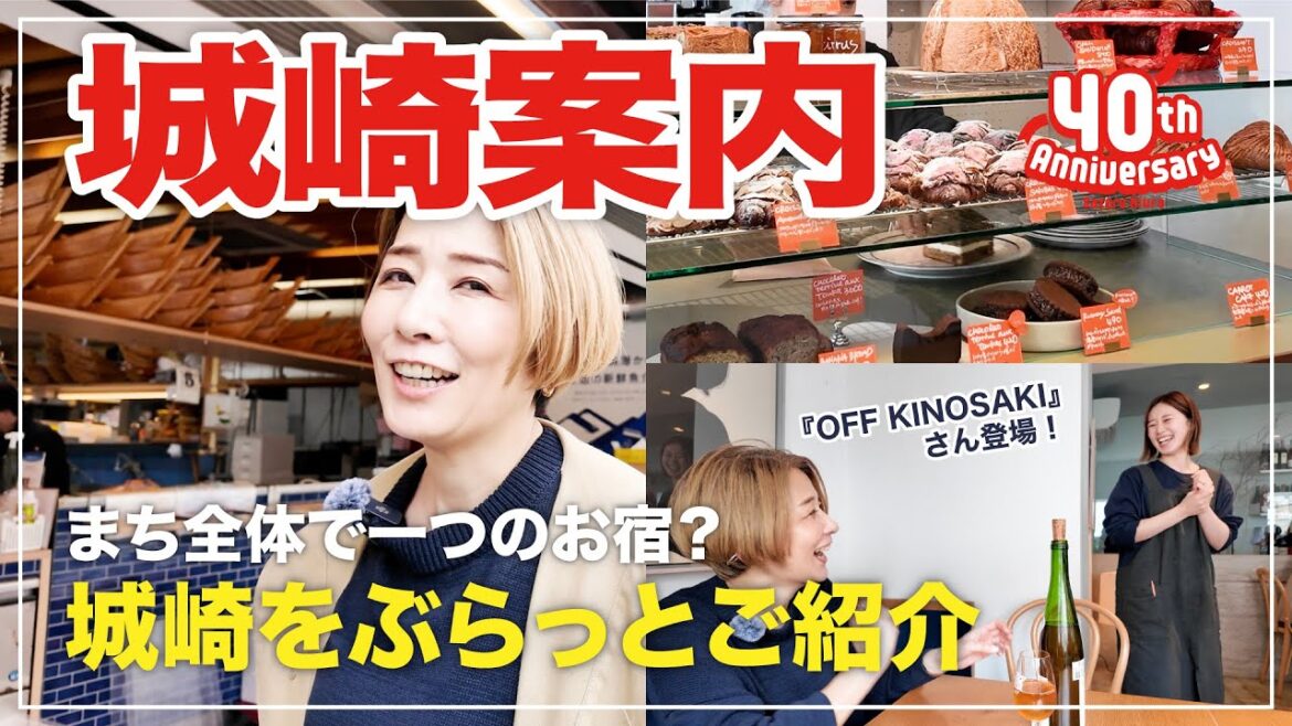 【城崎案内】「まち全体で一つのお宿」?ひうらさとるが暮らすまち城崎温泉をぶらっと歩いてご紹介します! 【城崎案内】「まち全体で一つのお宿」?ひうらさとるが暮らすまち城崎温泉をぶらっと歩いてご紹介します!