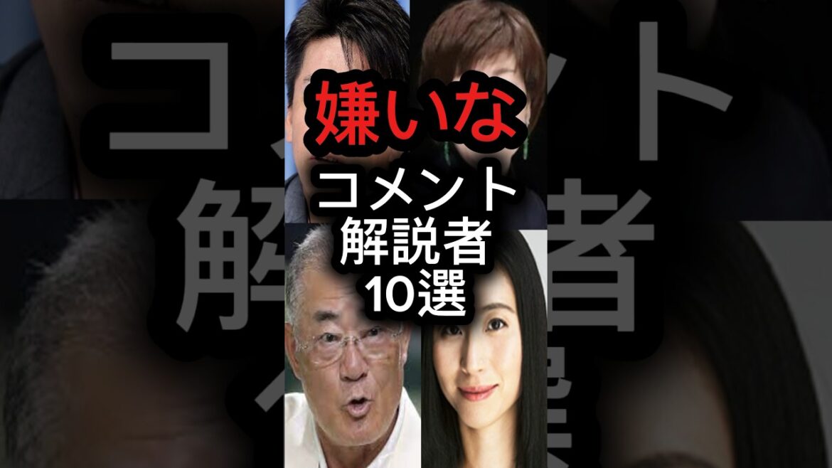 【嫌い】【コメンテーター】   #芸能人 #堀江貴文   #三浦瑠麗   #shorts  #shortvideo  #short #ランキング  #芸能ネタ