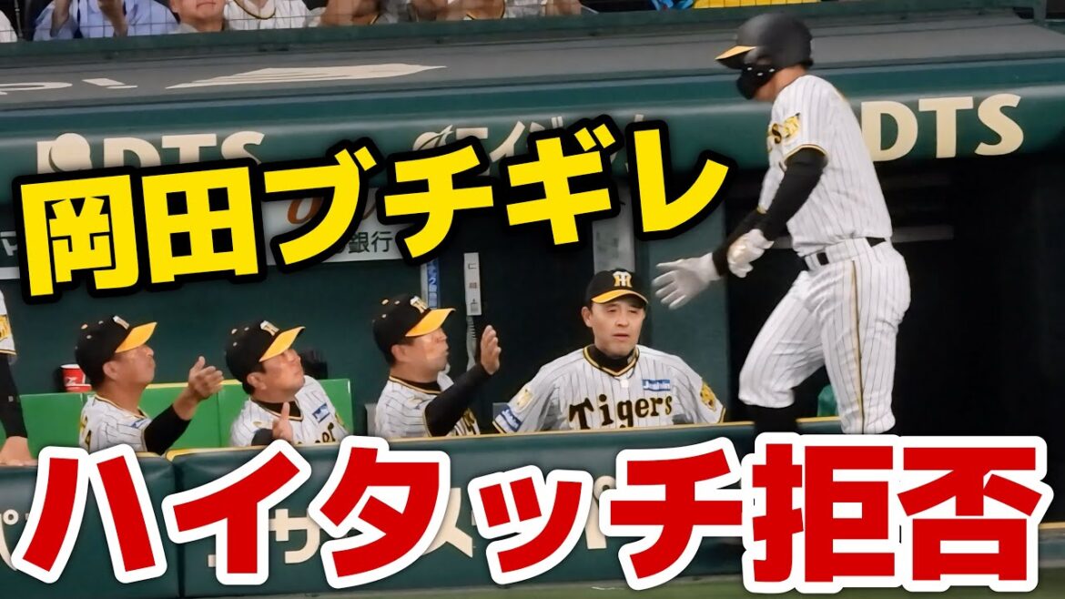 【岡田怒りのハイタッチ拒否】タッチアップをしなかった森下の走塁にベンチでブチギレの岡田監督。生還した森下に語気強めで話しかける 2024.6.18
